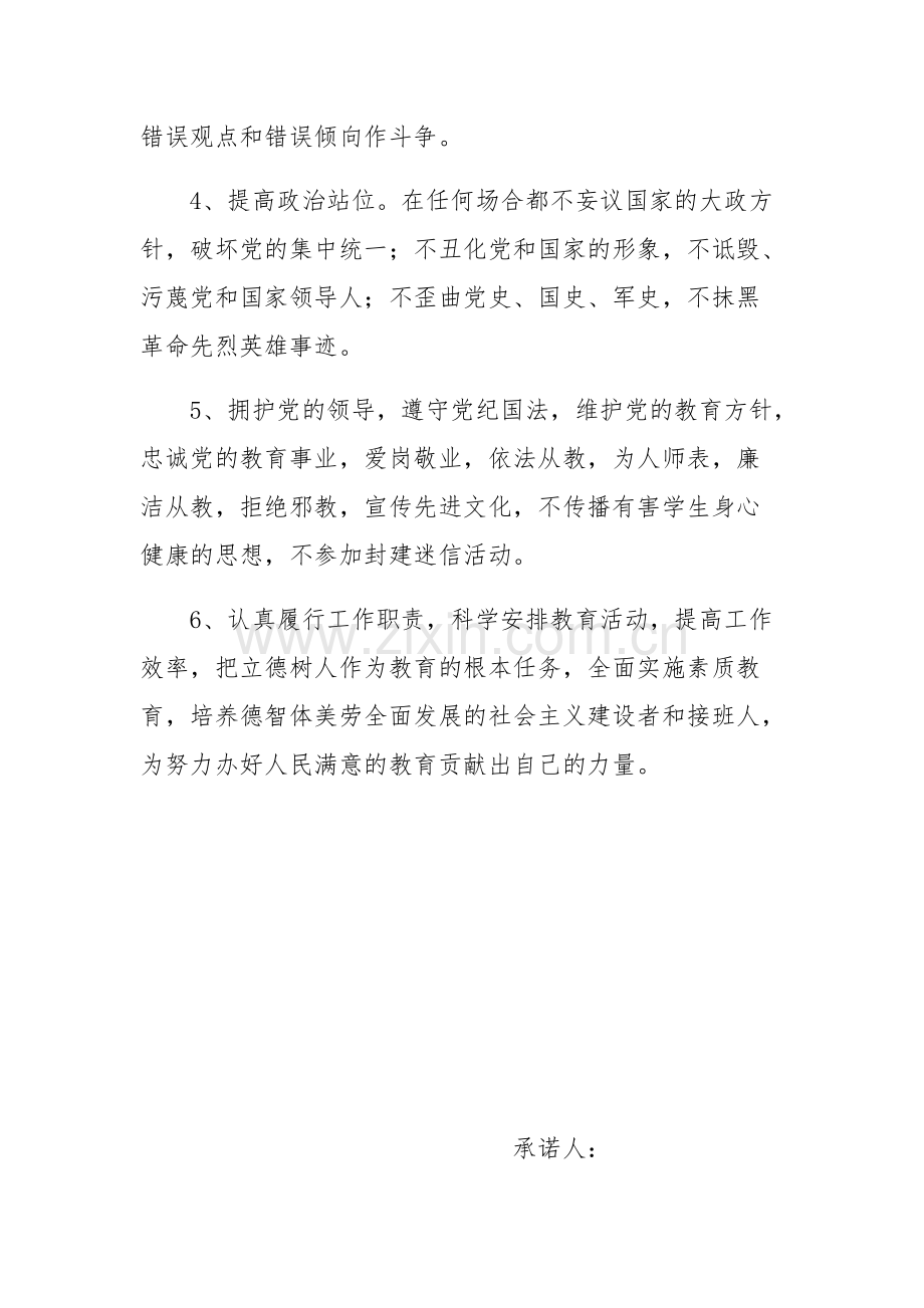 意识形态工作责任制承诺书(修改).pdf_第2页