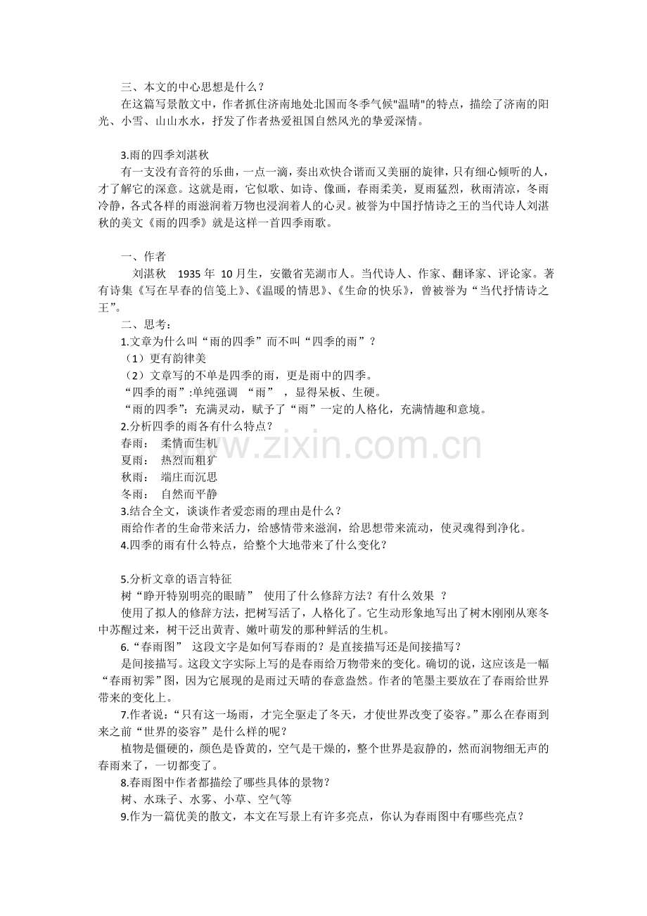 人教版语文七年级上册知识点总结.doc_第2页