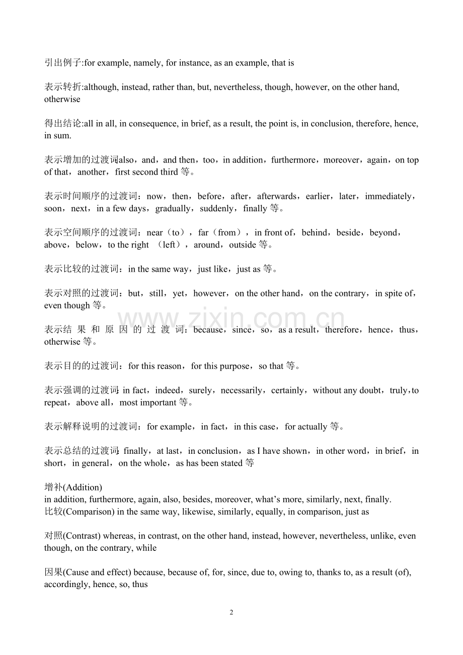 英语逻辑连接词汇总.doc_第2页