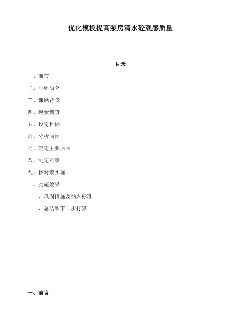 优化模板提高泵房清水砼观感质量.pdf_第1页
