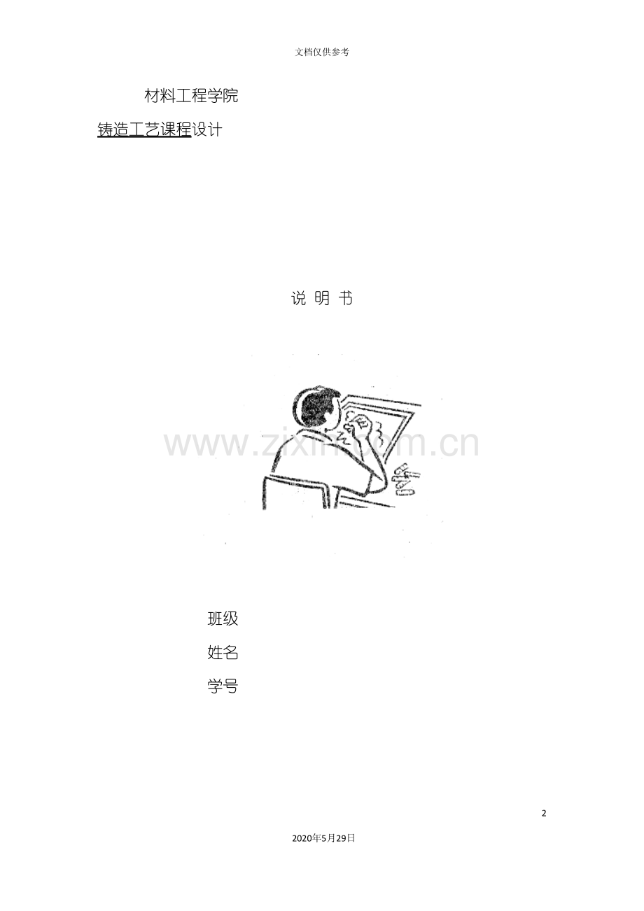 铸造工艺设计论文.doc_第2页
