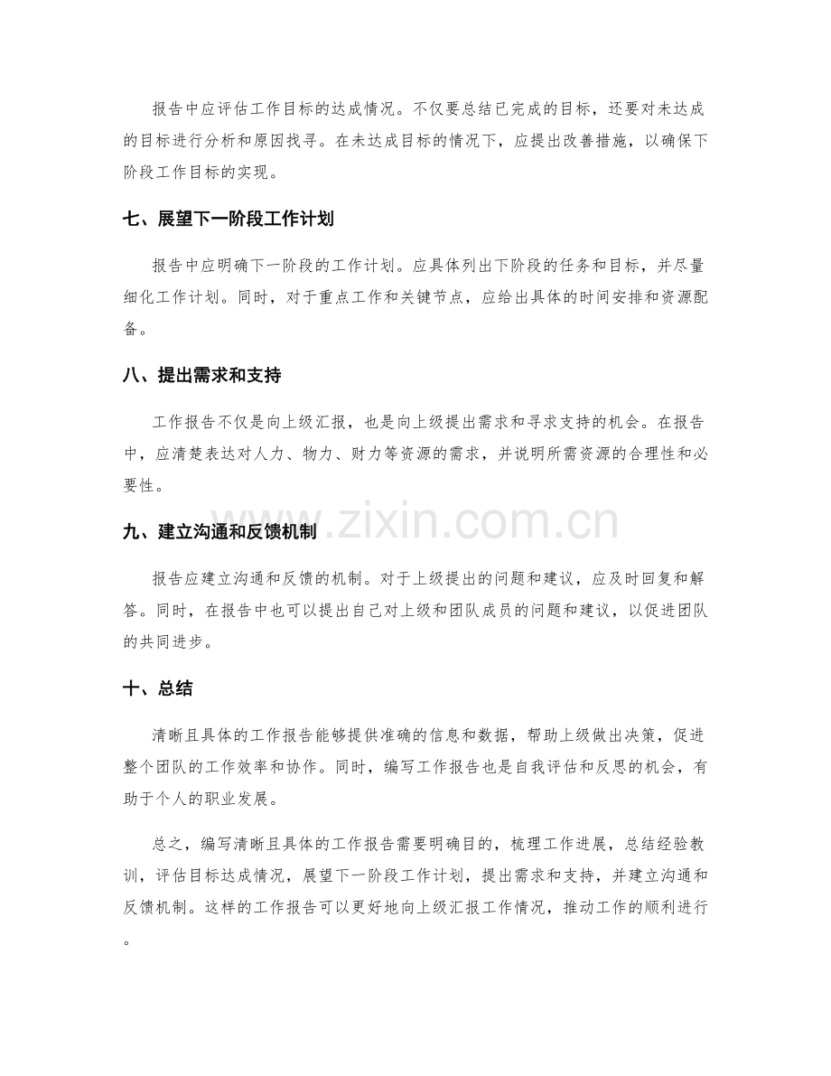 编写清晰且具体的工作报告要点.docx_第2页