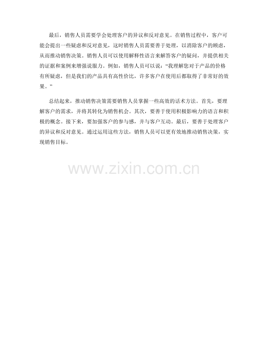 推动销售决策的高效话术方法.docx_第2页