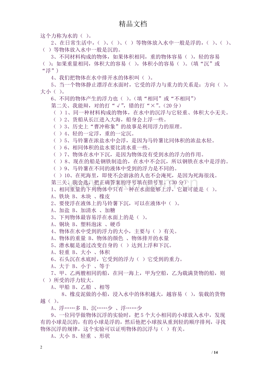 五年级科学下册单元知识点.docx_第2页