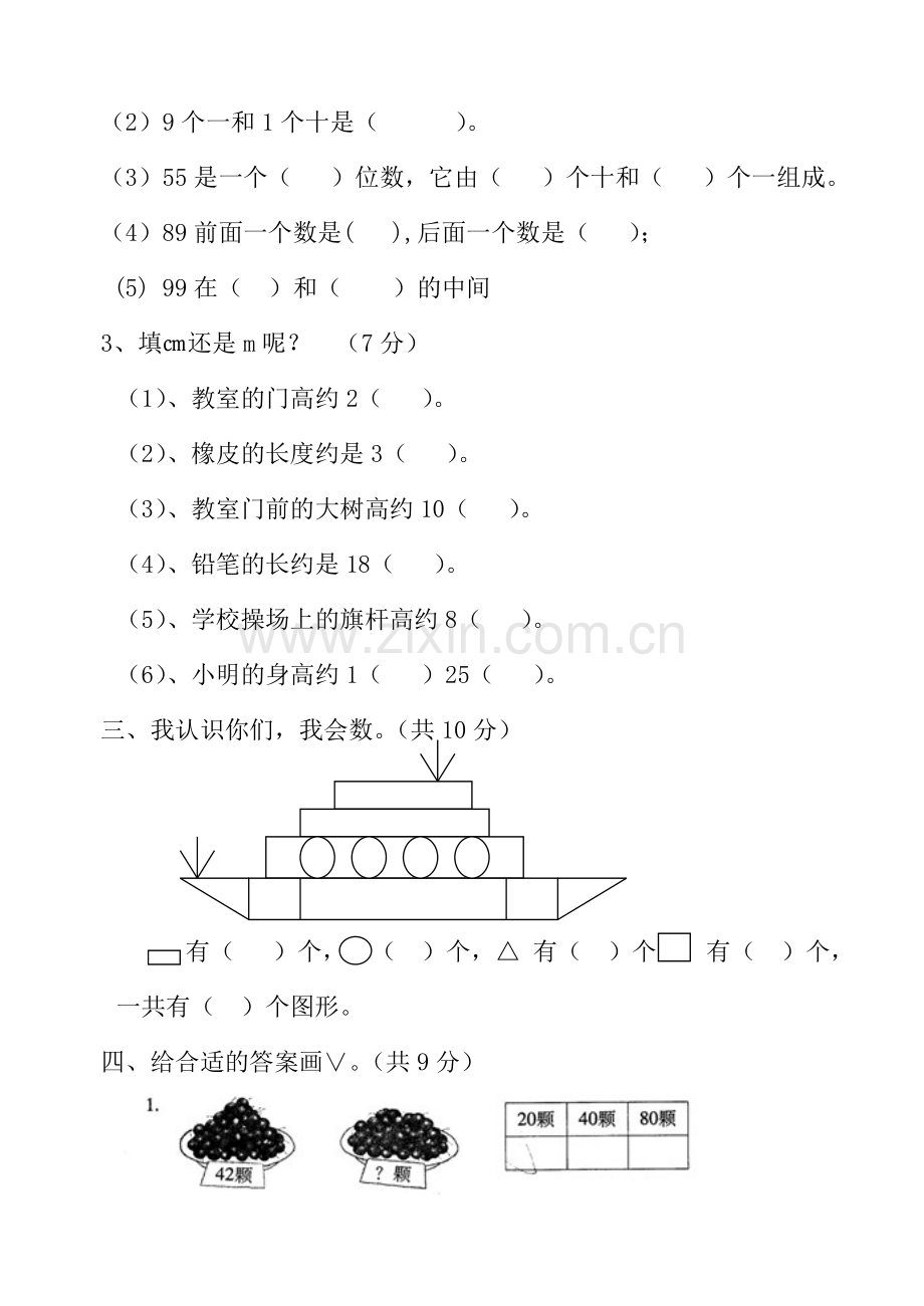 北师大版小学一年级下册数学期中考试试题.doc_第2页