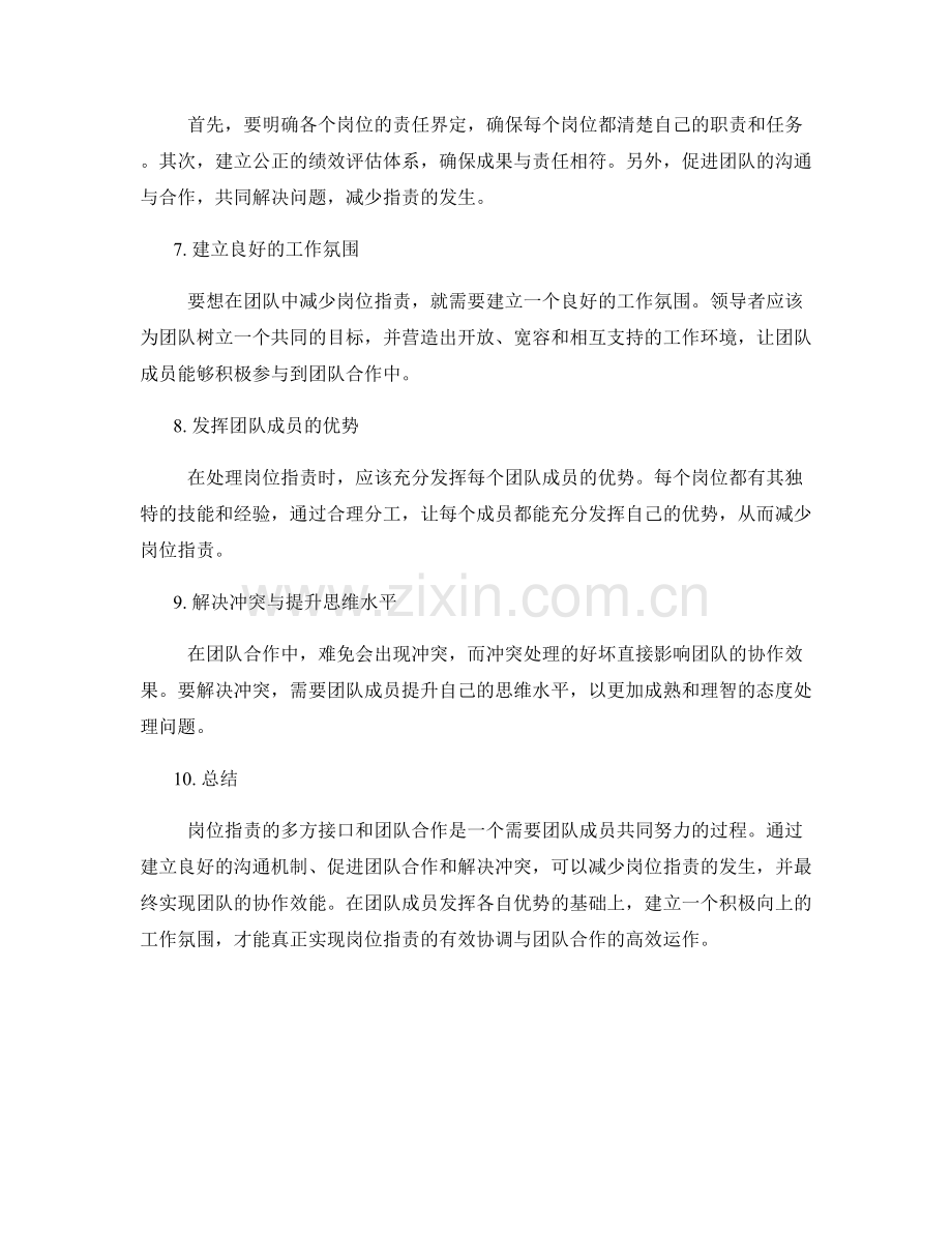 岗位职责的多方接口和团队合作.docx_第2页