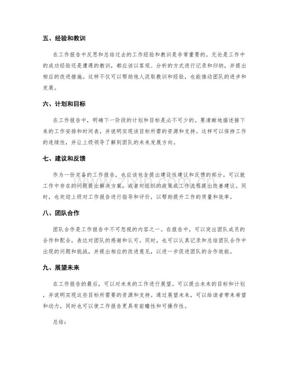 编写完备的工作报告要点.docx_第2页