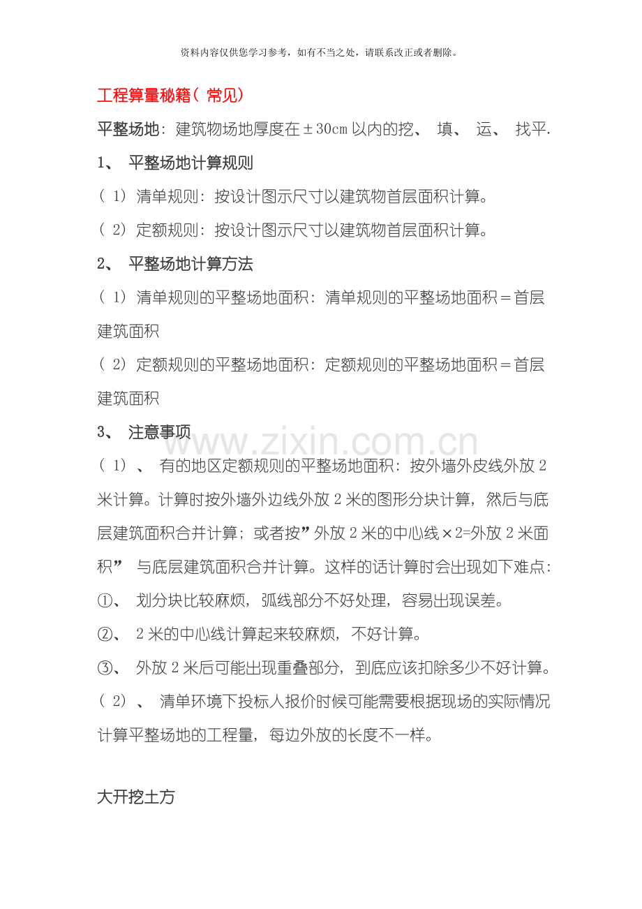 工程算量秘籍常用样本.doc_第1页