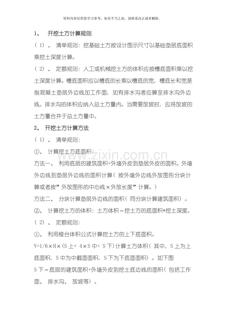 工程算量秘籍常用样本.doc_第2页