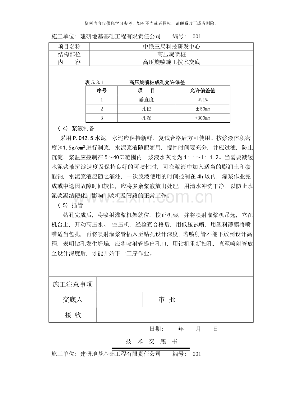 高压旋喷技术交底样本.doc_第2页