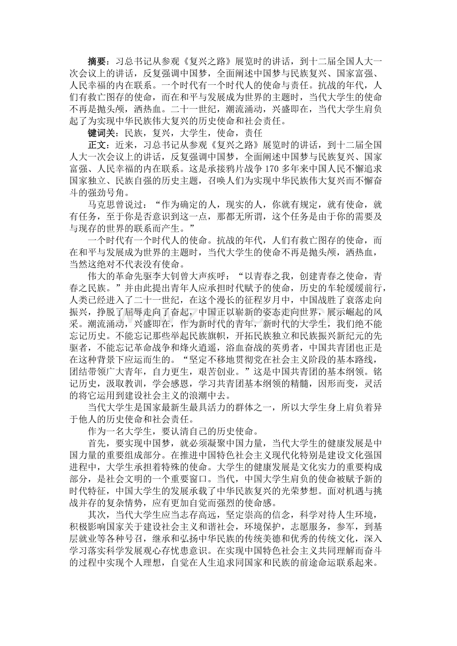 当代大学生的使命和责任.pdf_第1页