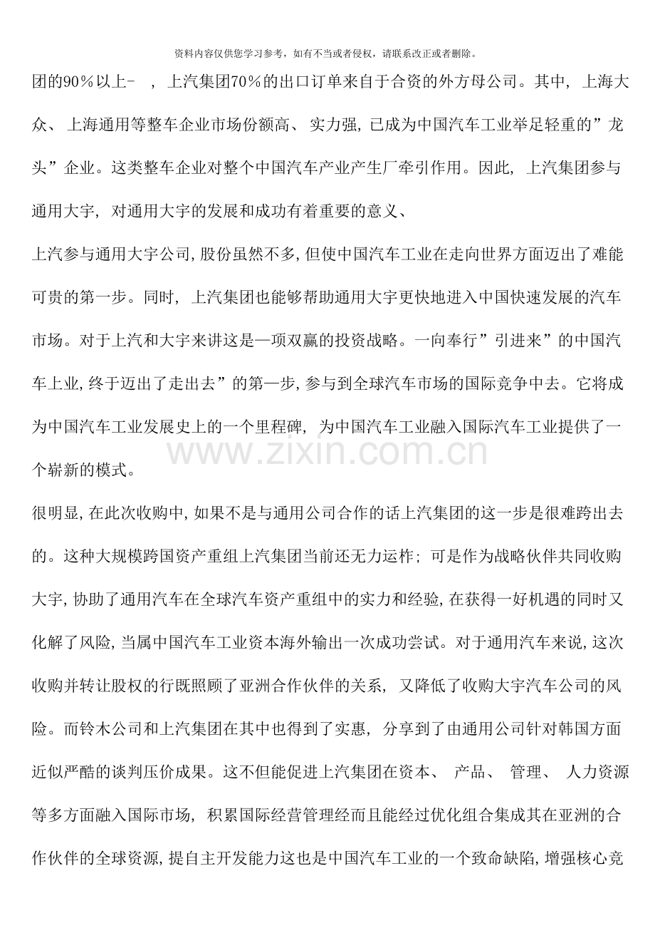国际投资学案例大全.doc_第2页