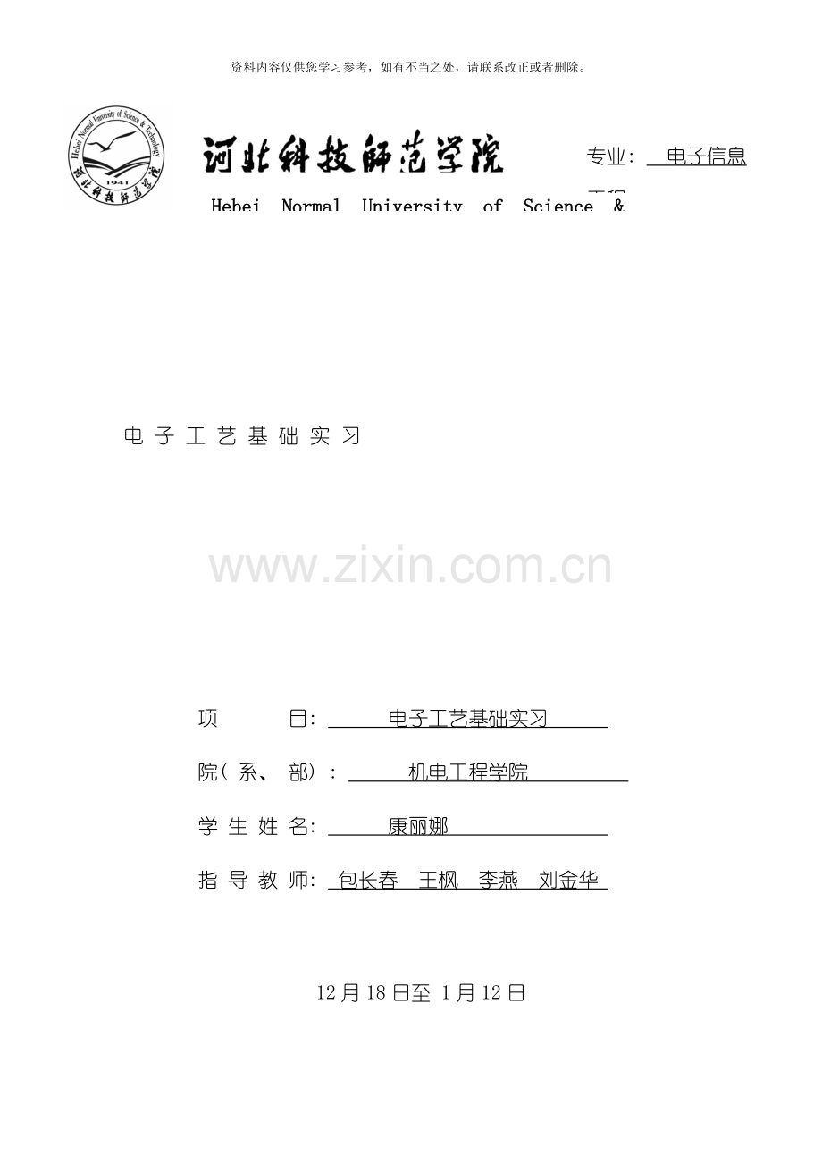 工艺实习报告样本.doc_第1页