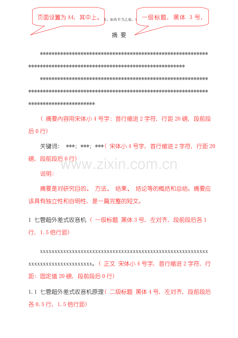 工艺实习报告样本.doc_第2页