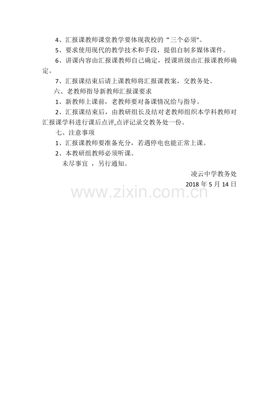中学新教师汇报课方案.doc_第2页