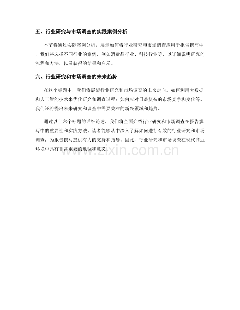 报告撰写中的行业研究和市场调查.docx_第2页