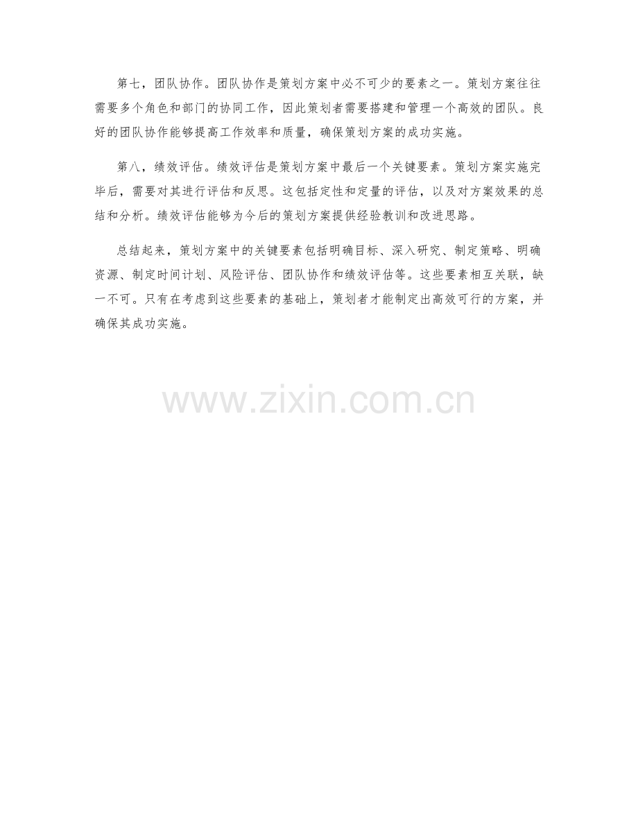策划方案中常见的关键要素.docx_第2页