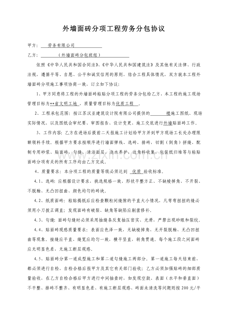 外墙面砖分项工程劳务分包协议.doc_第1页