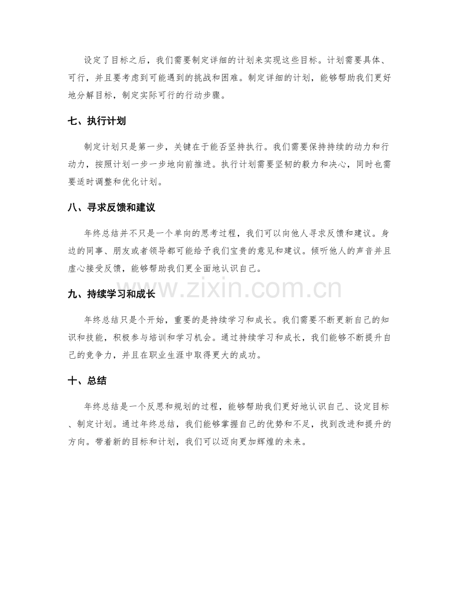 年终总结的步骤与形式.docx_第2页