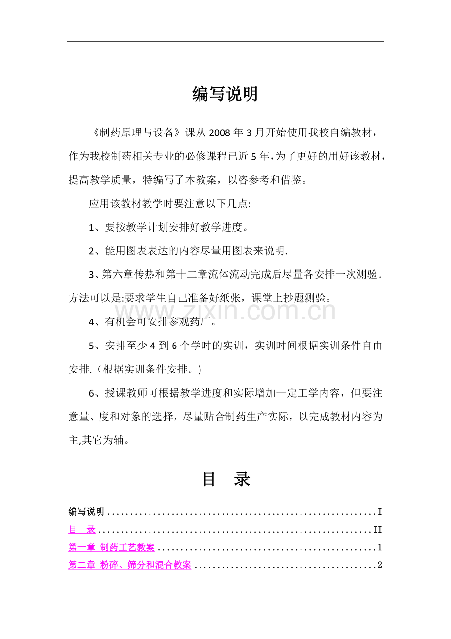 制药原理与设备教案.doc_第1页