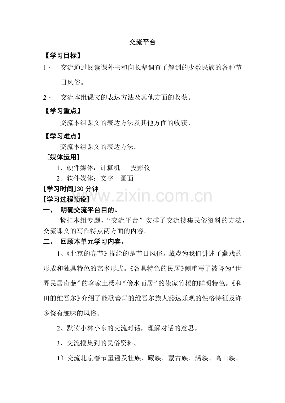 第二单元-交流平台二.docx_第1页