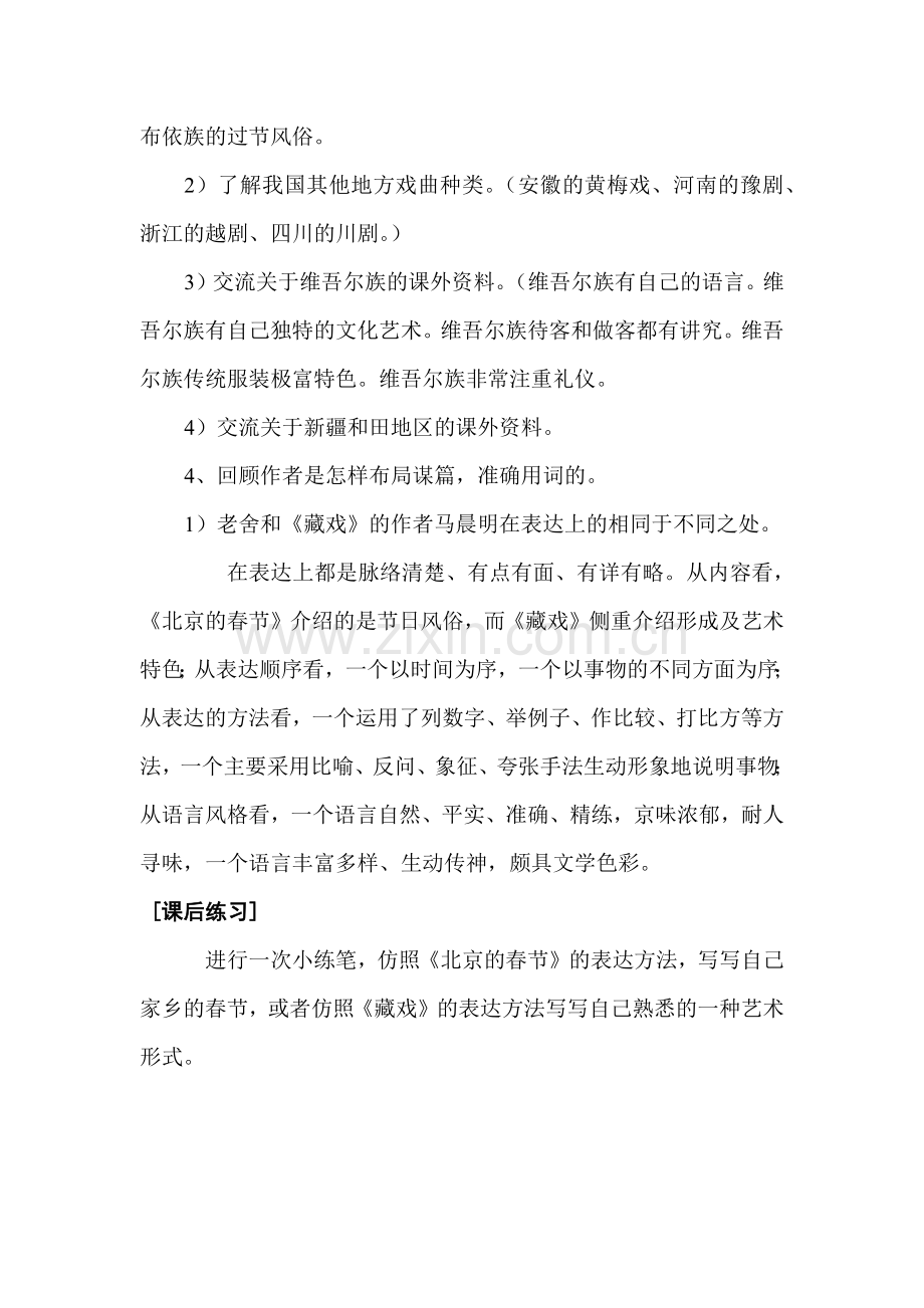 第二单元-交流平台二.docx_第2页