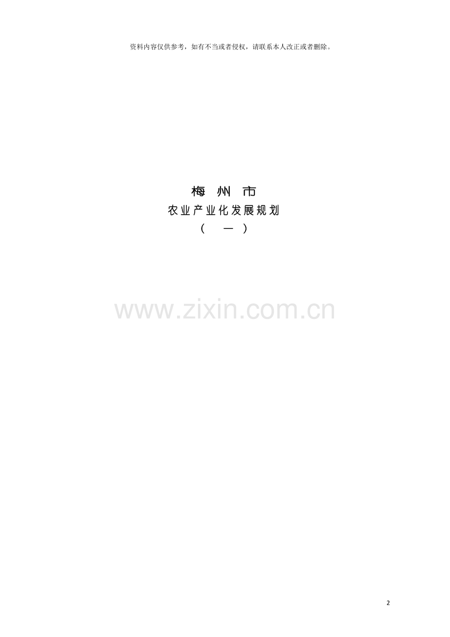 第一产业发展规划模板.doc_第2页