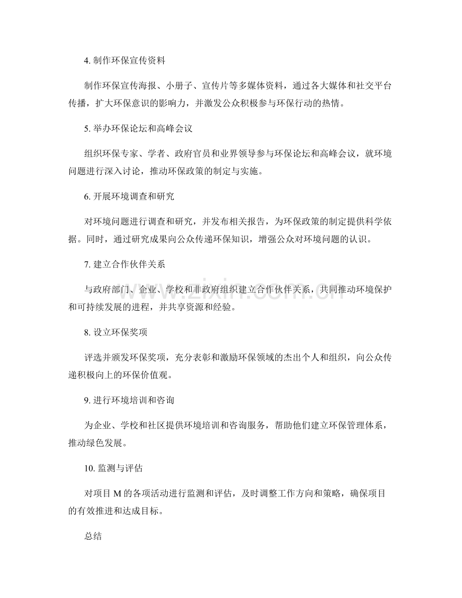 项目M工作计划.docx_第2页
