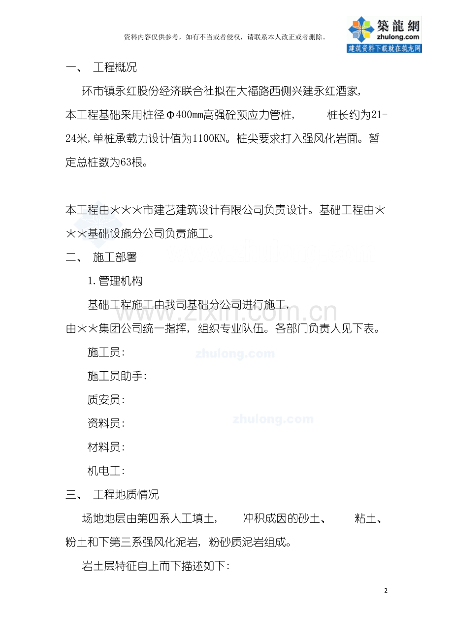 桩基础施工方案预制砼管桩模板.doc_第2页