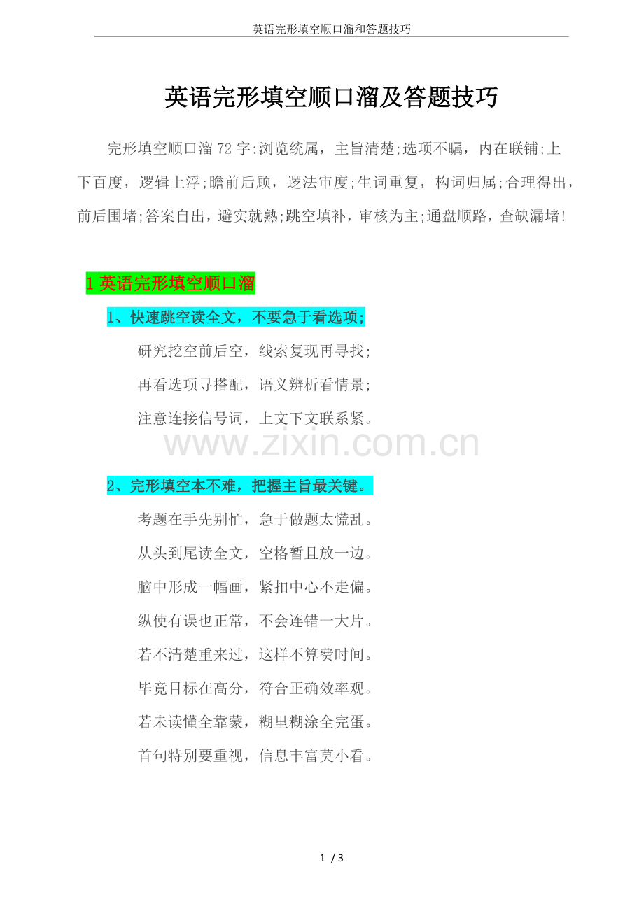 英语完形填空顺口溜和答题技巧.doc_第1页