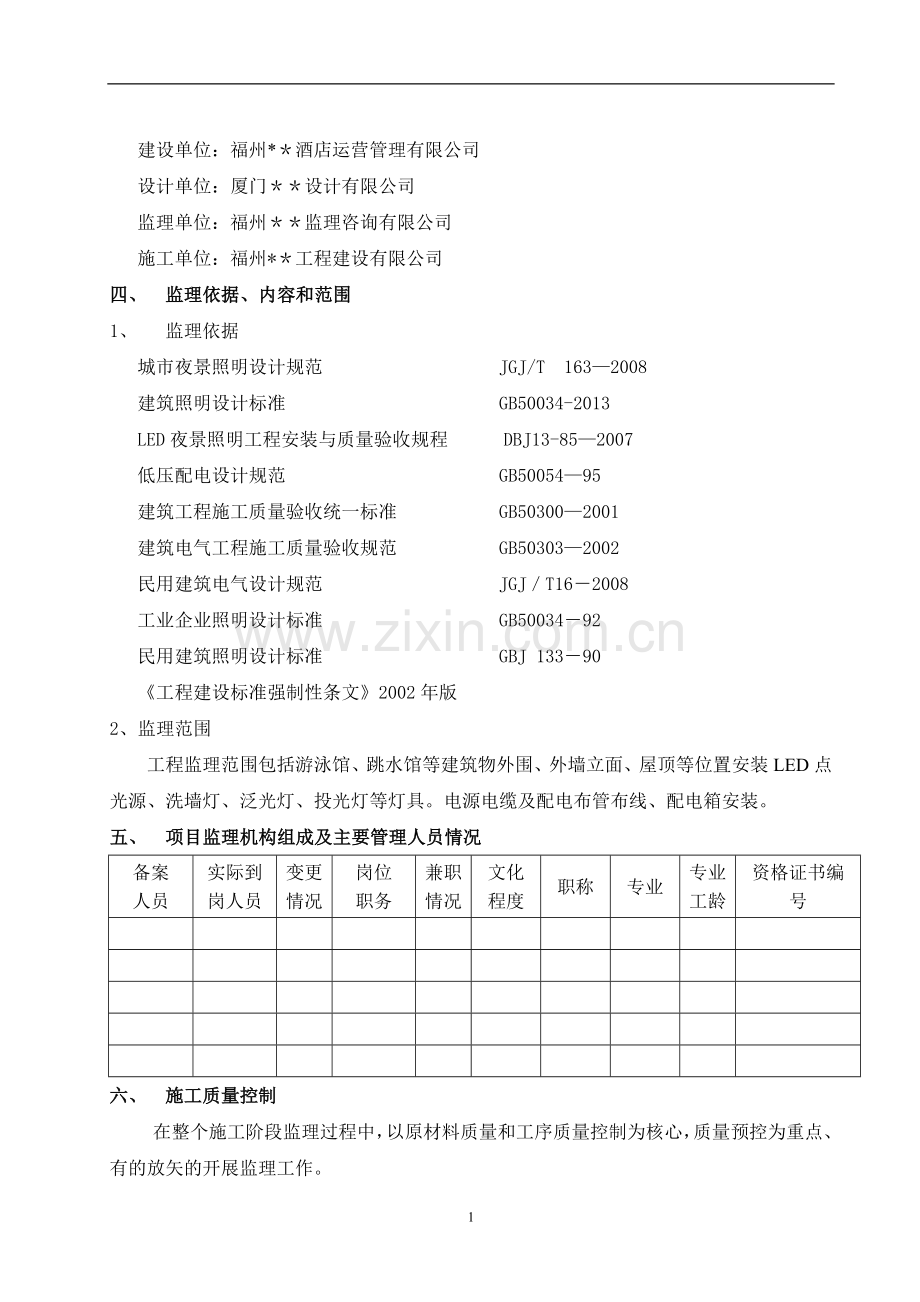 夜景质量评估报告.doc_第2页