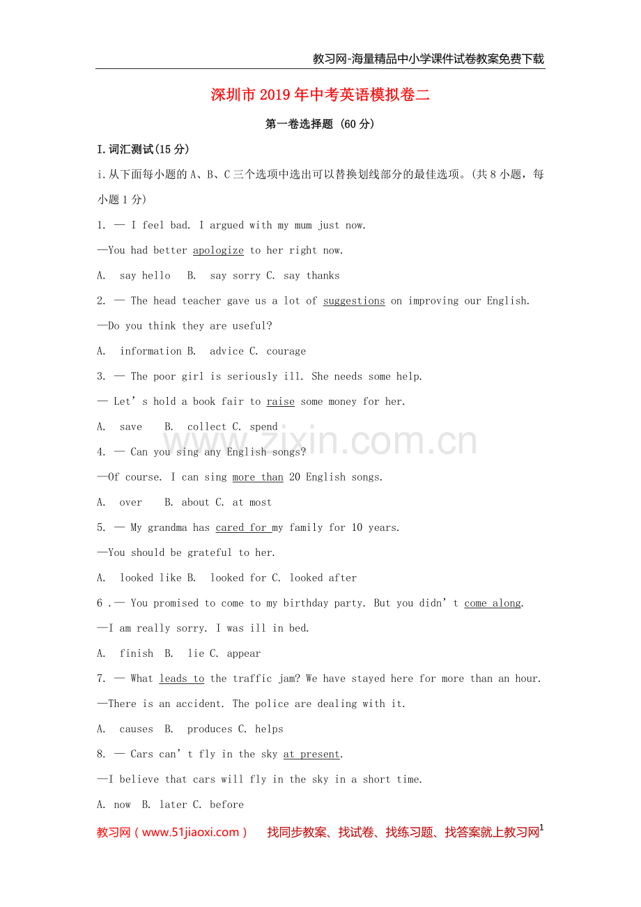 广东省深圳市2019年中考英语模拟试卷二.doc_第1页