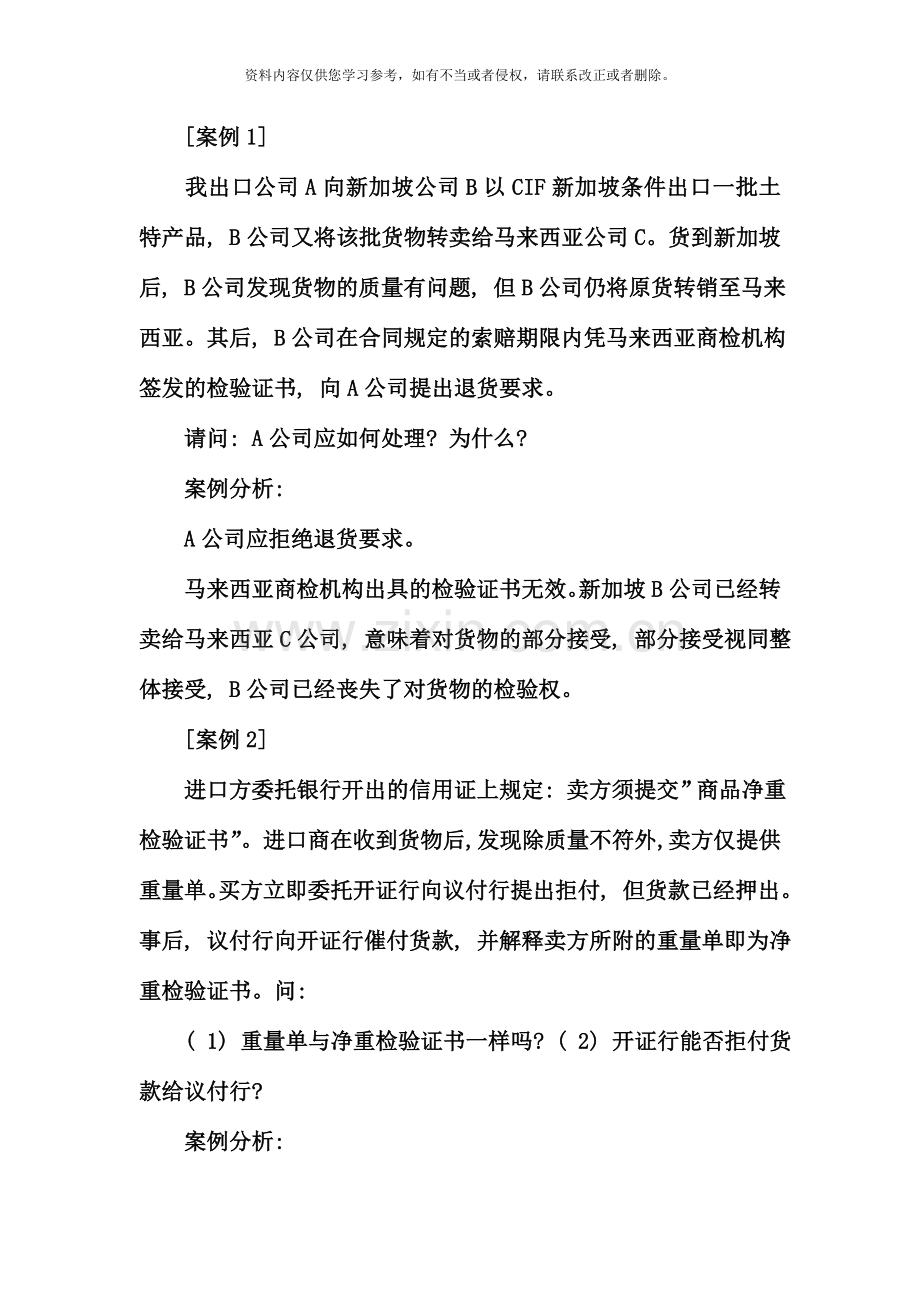 国贸实务案例集.doc_第1页