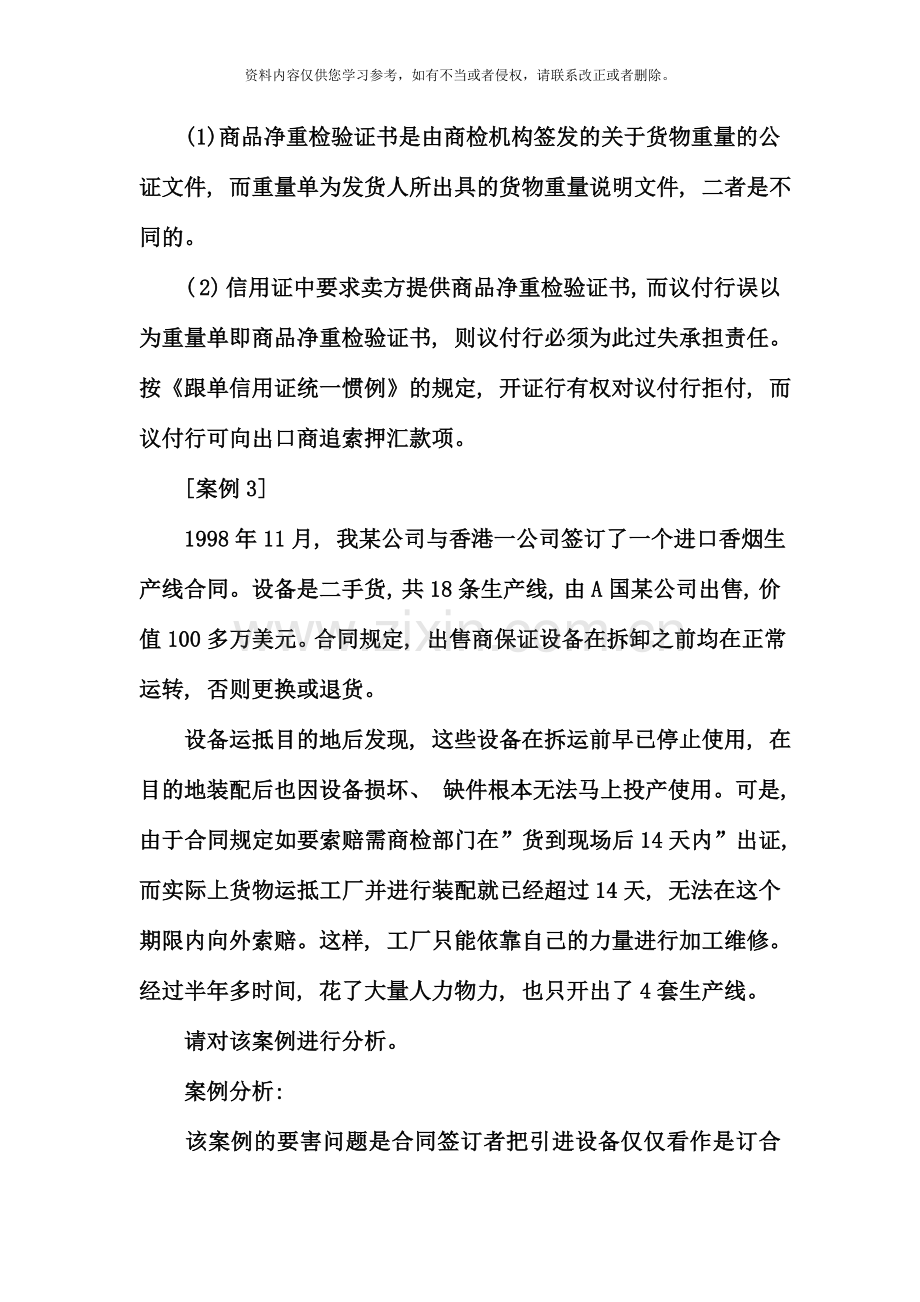 国贸实务案例集.doc_第2页