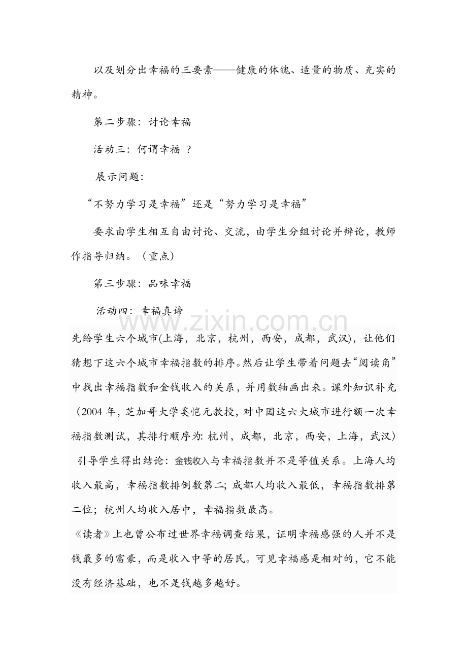 -九年级《感悟幸福》教案.doc_第2页