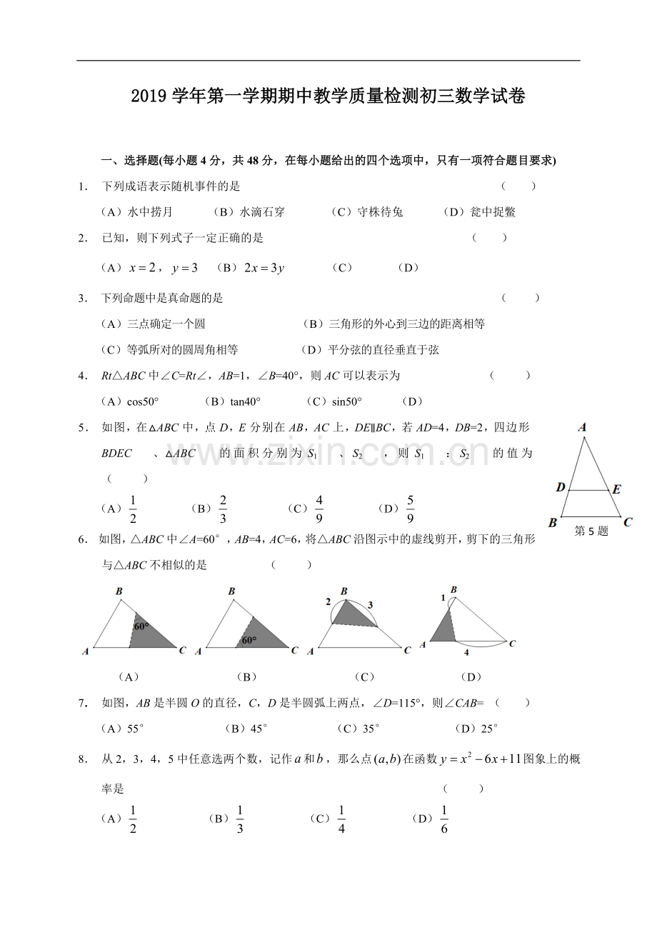 浙江省宁波市鄞州区七校2019-2020学年第一学期九年级数学期中试题(word版-含答案).doc_第1页