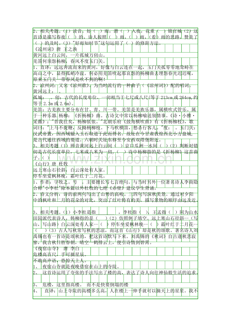 018小学语文常见古诗词详解及重要知识点2109.pdf_第2页