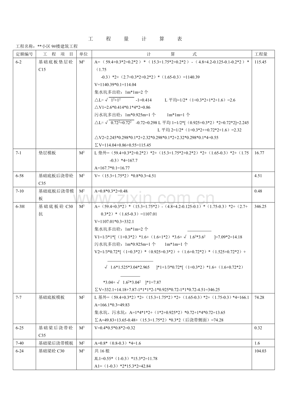 住宅楼建筑装饰工程预算书实例(含工程量计算).doc_第1页