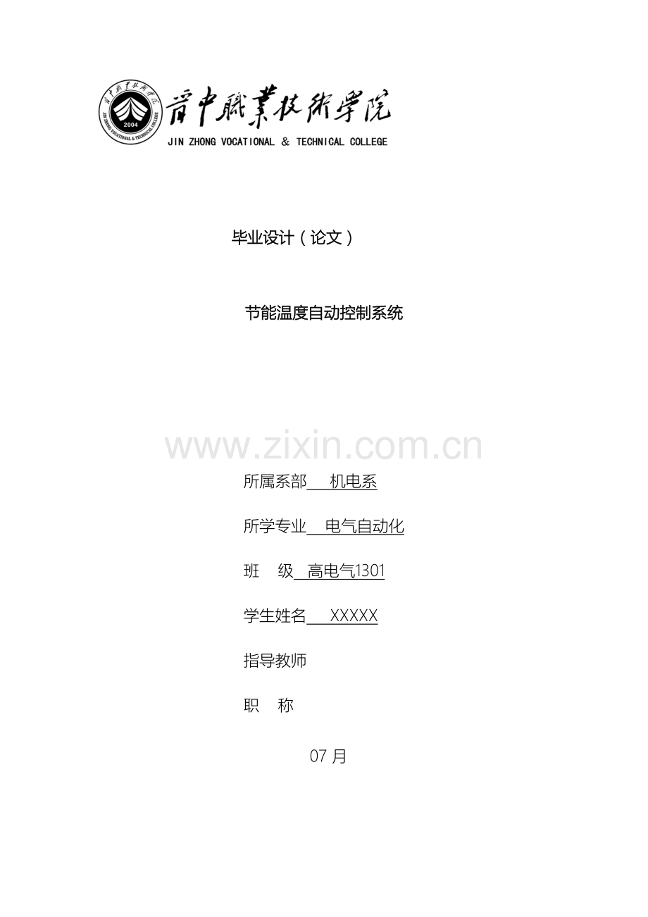 节能温度自动控制系统.docx_第2页