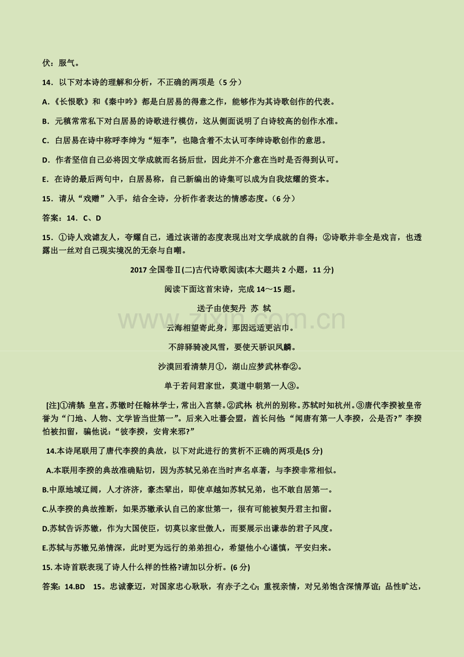 高考全国卷2011-古诗歌鉴赏真题附解析.doc_第2页