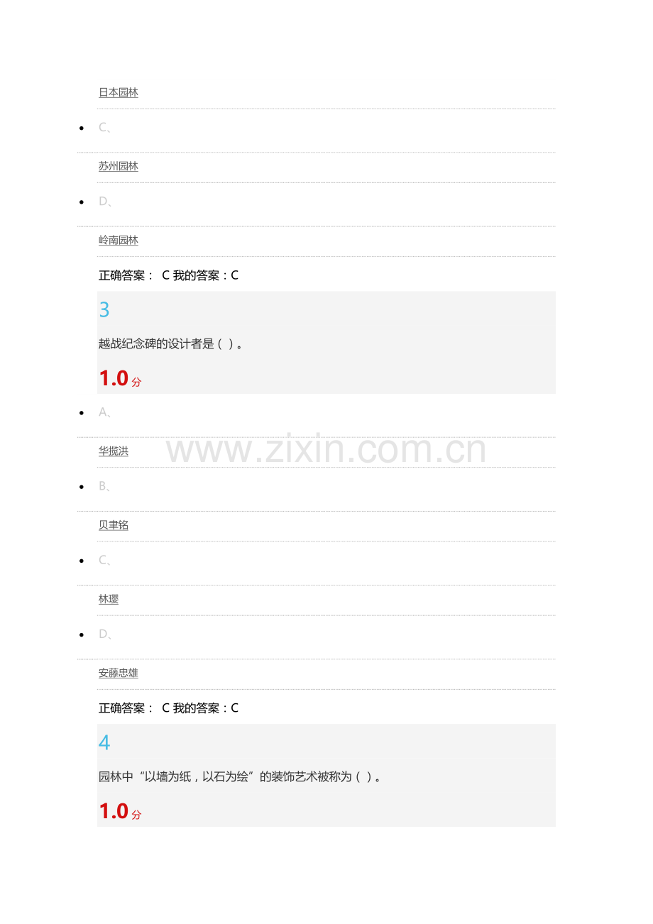 尔雅园林艺术概论期末考试.doc_第2页
