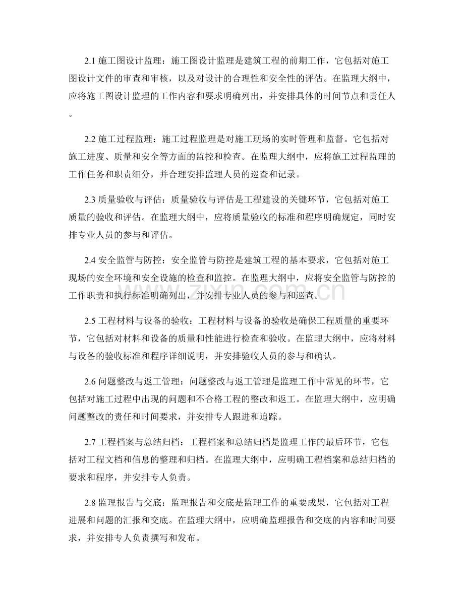 监理大纲与工作任务细分与安排.docx_第2页