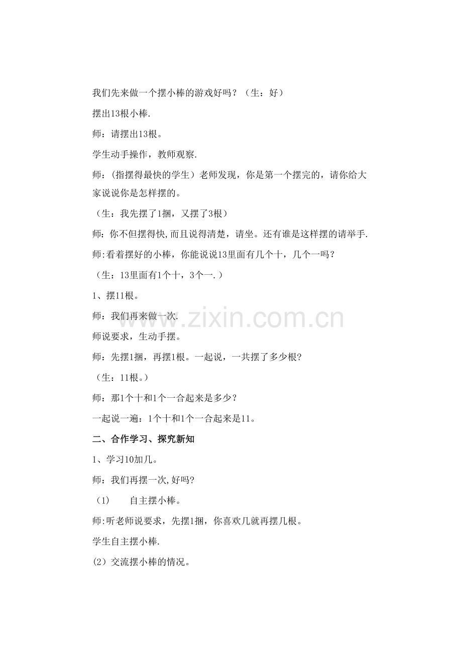 《10加几和十几加几》教学设计.doc_第2页