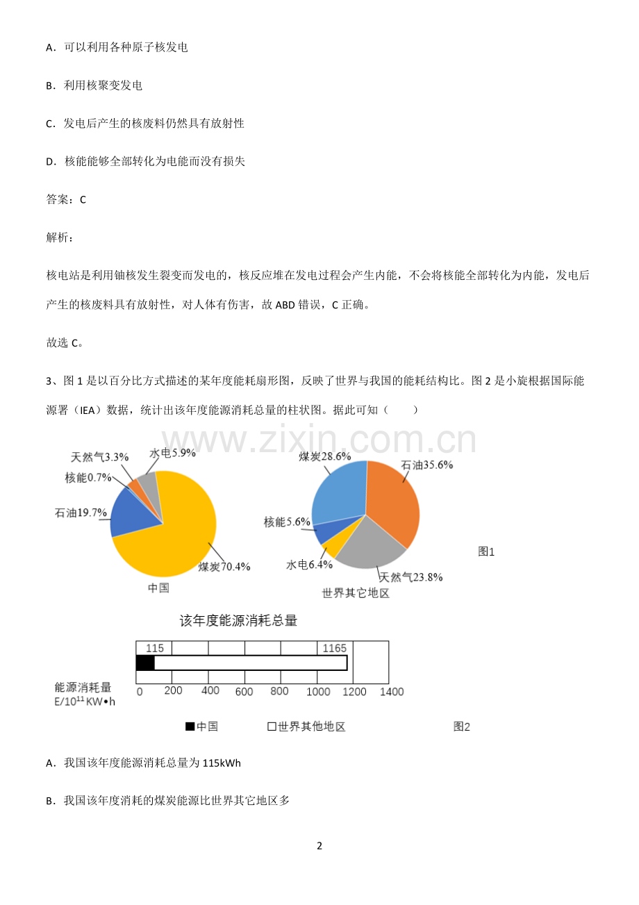 全国通用版初中物理热学能源真题.pdf_第2页