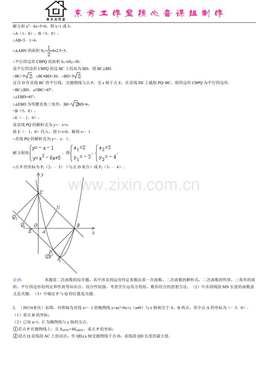 中考复习25题专题训练.doc_第2页