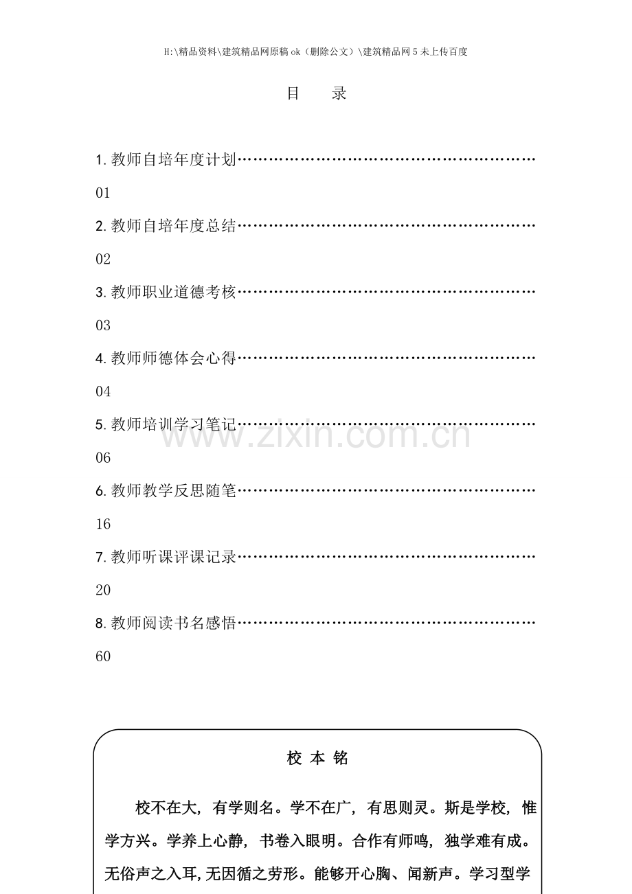 继续教育校本培训工作手册.doc_第2页