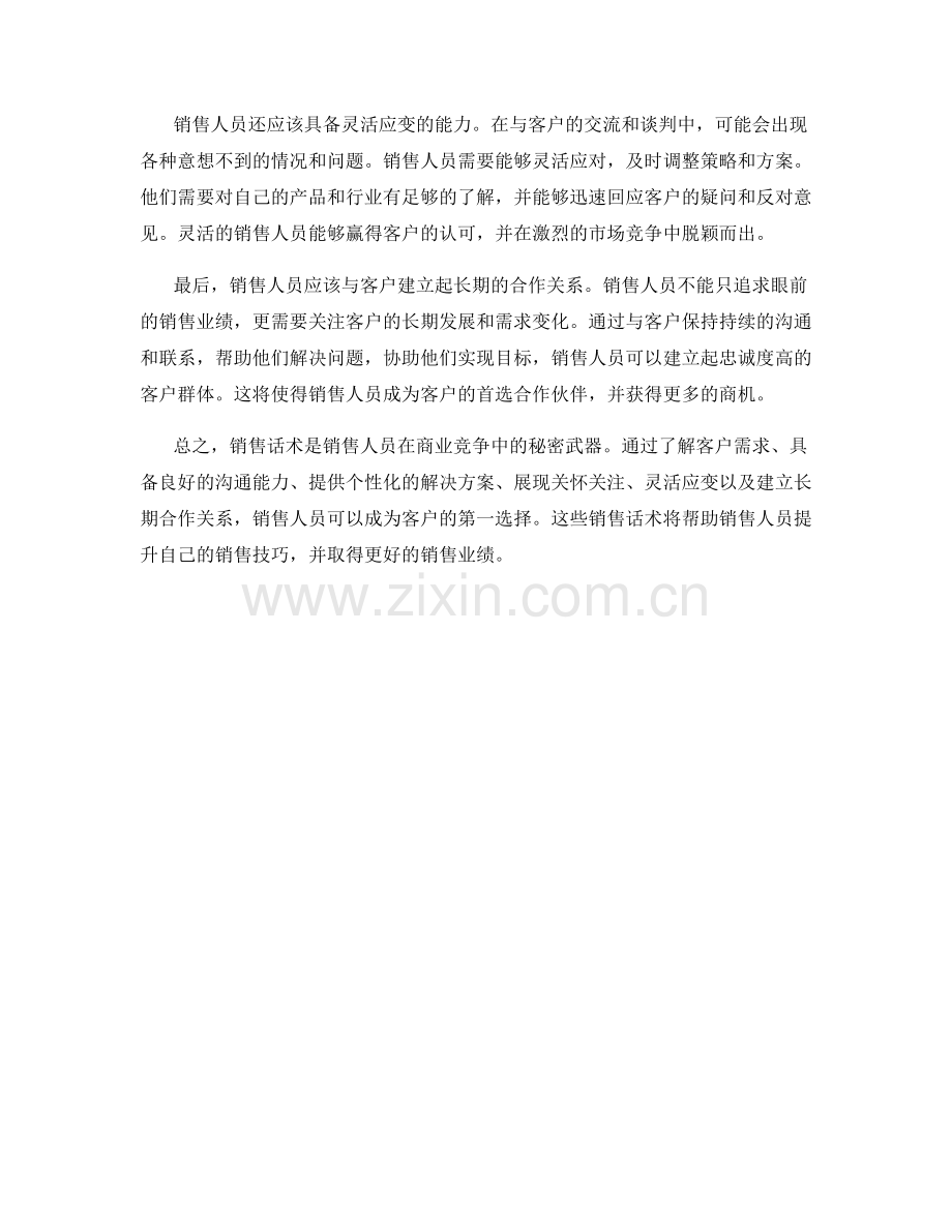 销售话术宝典：成为客户第一选择的秘密武器.docx_第2页
