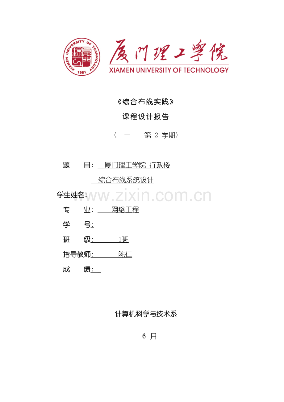 第一组厦门理工学院行政楼综合布线系统设计OFFICE版模板.doc_第2页