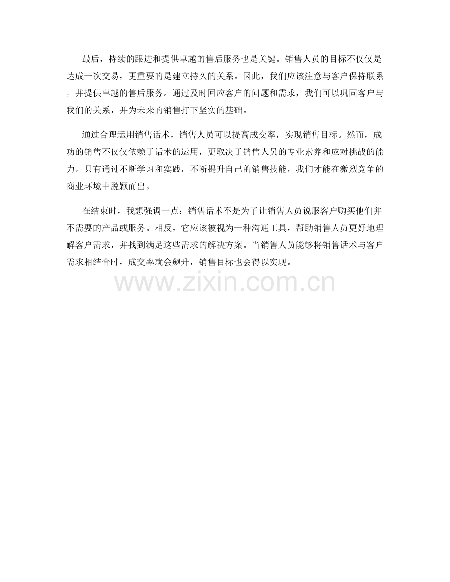 成交率飙升的秘密销售话术.docx_第2页