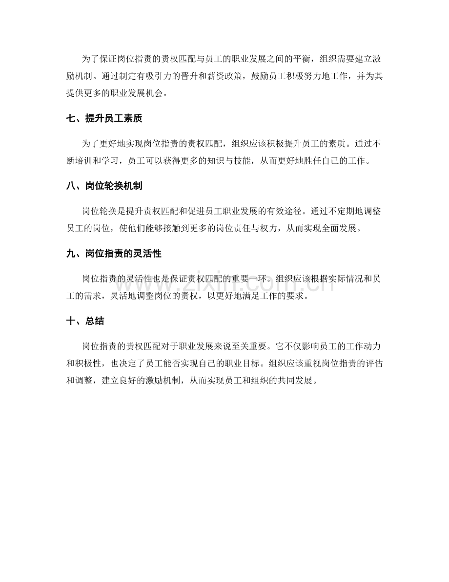 岗位职责的责权匹配与职业发展.docx_第2页